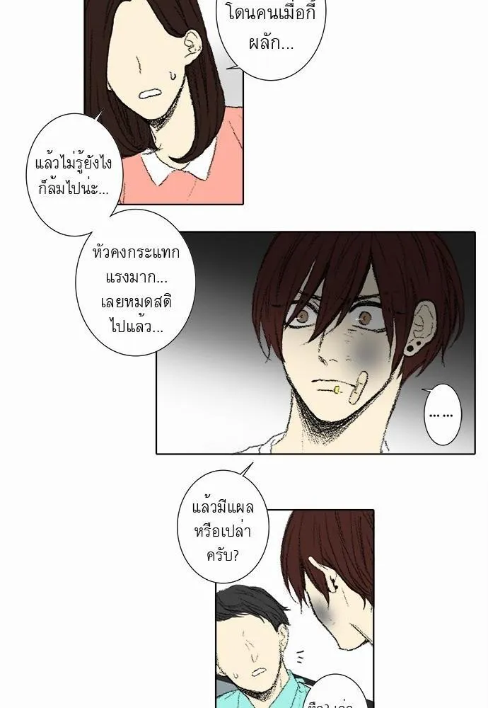 Friendship in the wound - หน้า 4