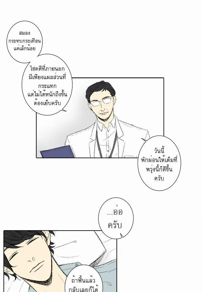 Friendship in the wound - หน้า 9