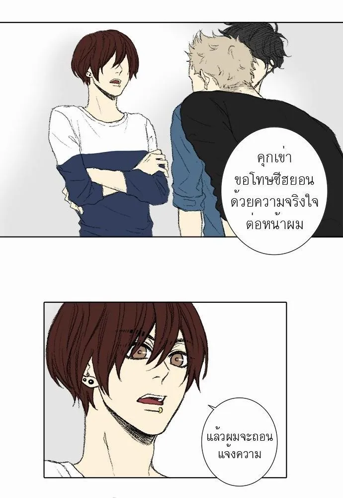 Friendship in the wound - หน้า 10