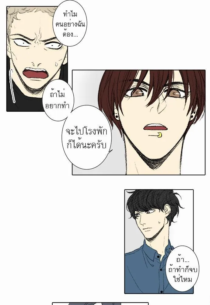 Friendship in the wound - หน้า 11