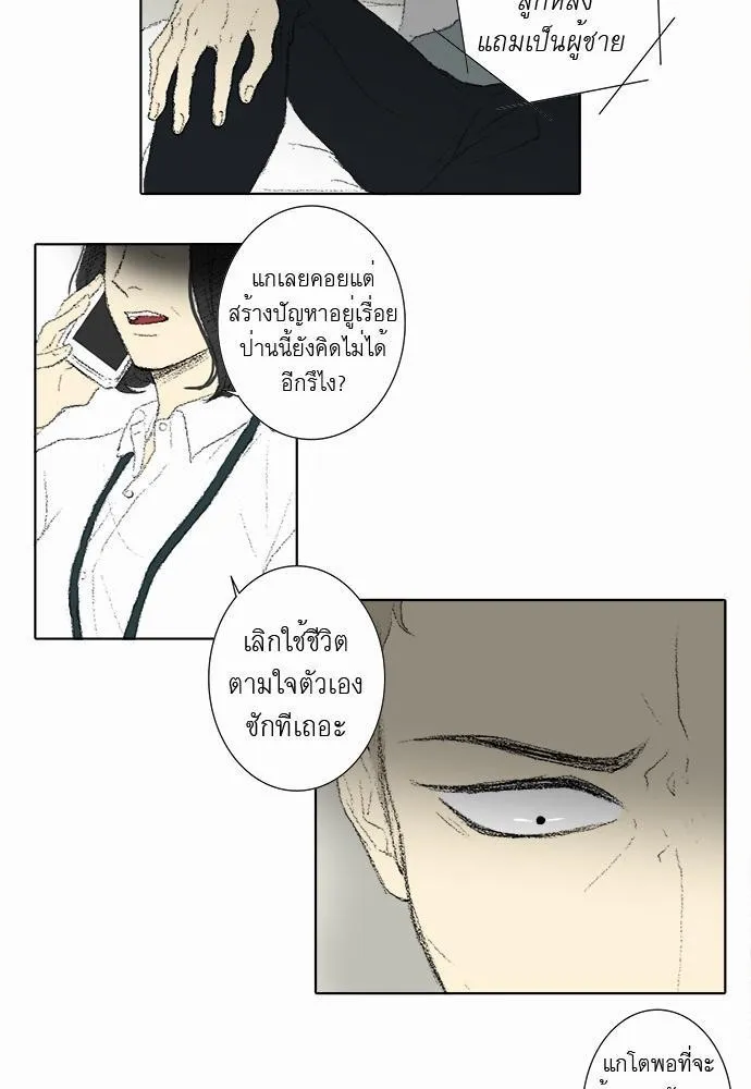 Friendship in the wound - หน้า 1