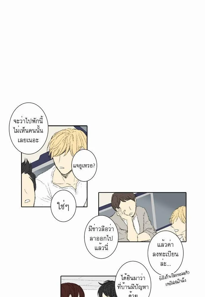 Friendship in the wound - หน้า 15