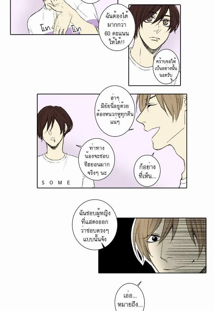 Friendship in the wound - หน้า 4