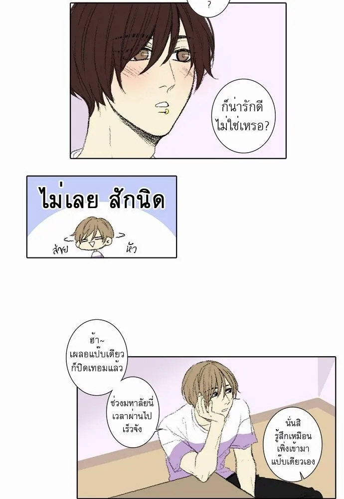 Friendship in the wound - หน้า 5