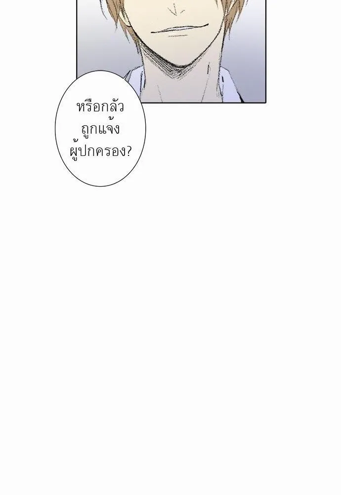 Friendship in the wound - หน้า 10