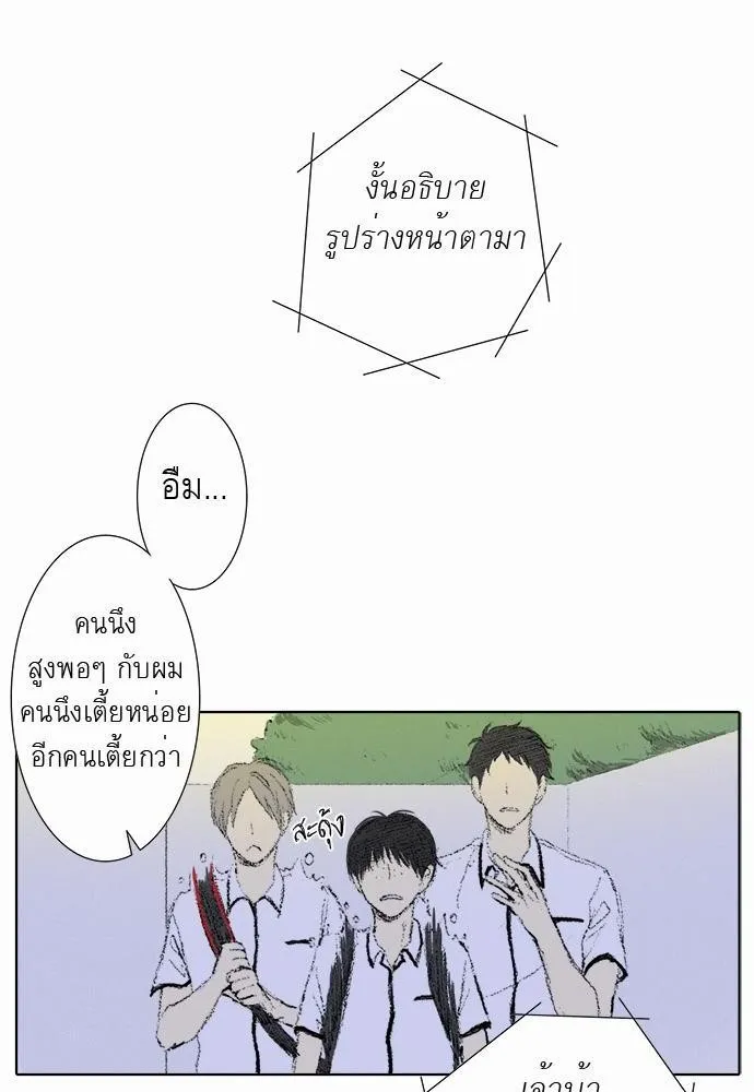 Friendship in the wound - หน้า 22