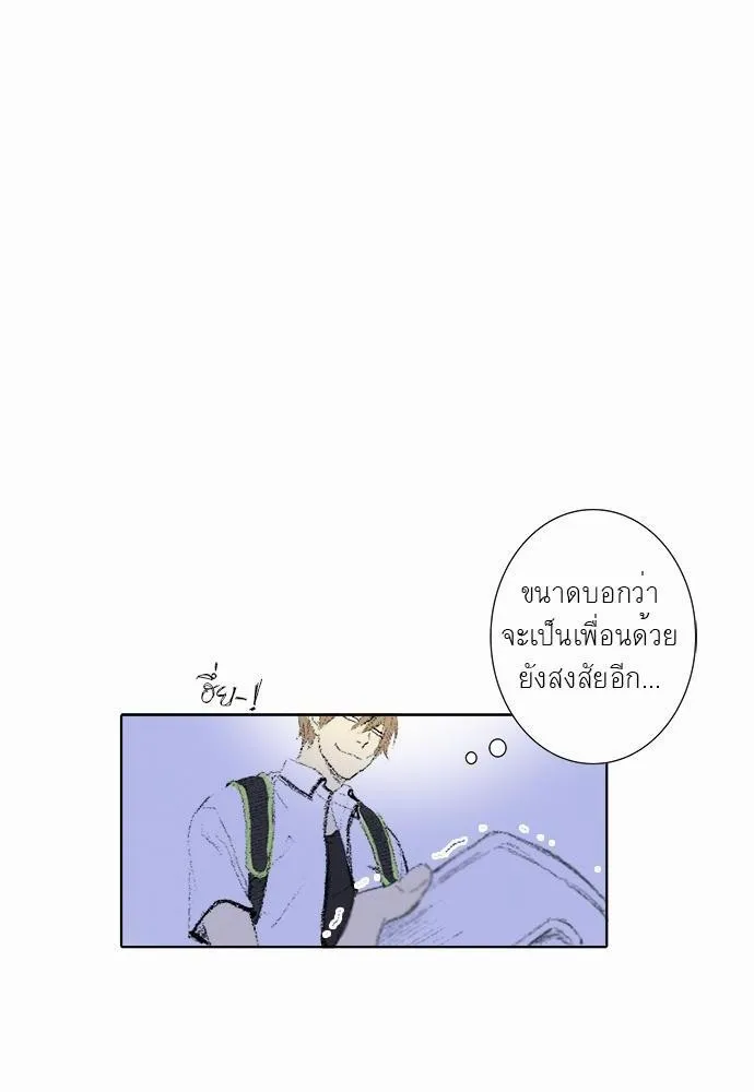 Friendship in the wound - หน้า 26