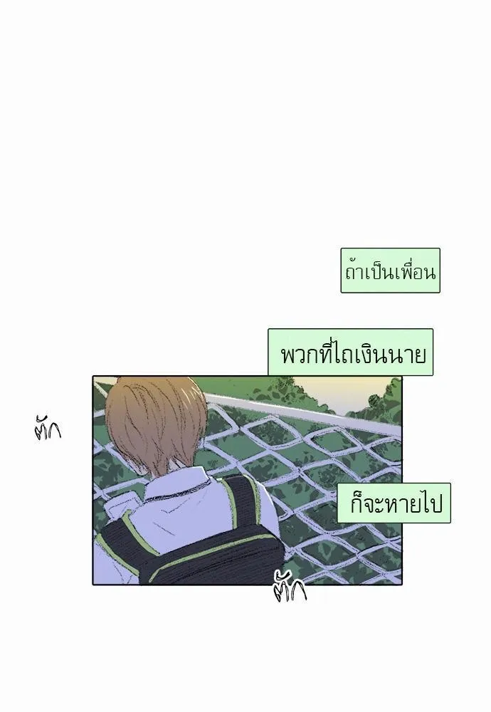 Friendship in the wound - หน้า 27