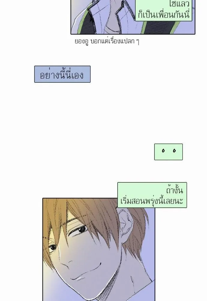 Friendship in the wound - หน้า 34