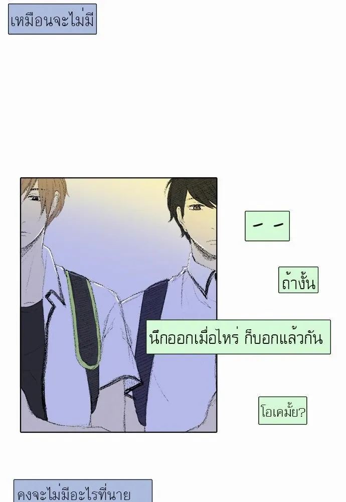 Friendship in the wound - หน้า 38