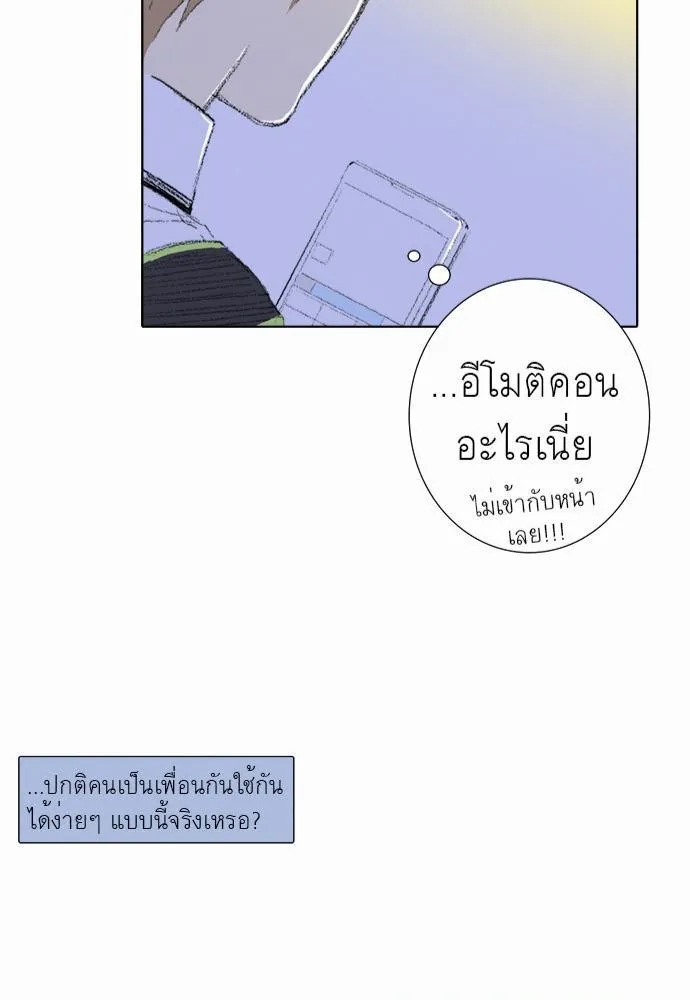 Friendship in the wound - หน้า 41