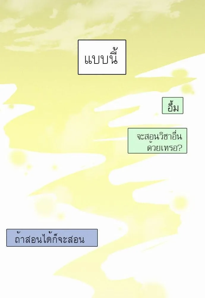 Friendship in the wound - หน้า 48