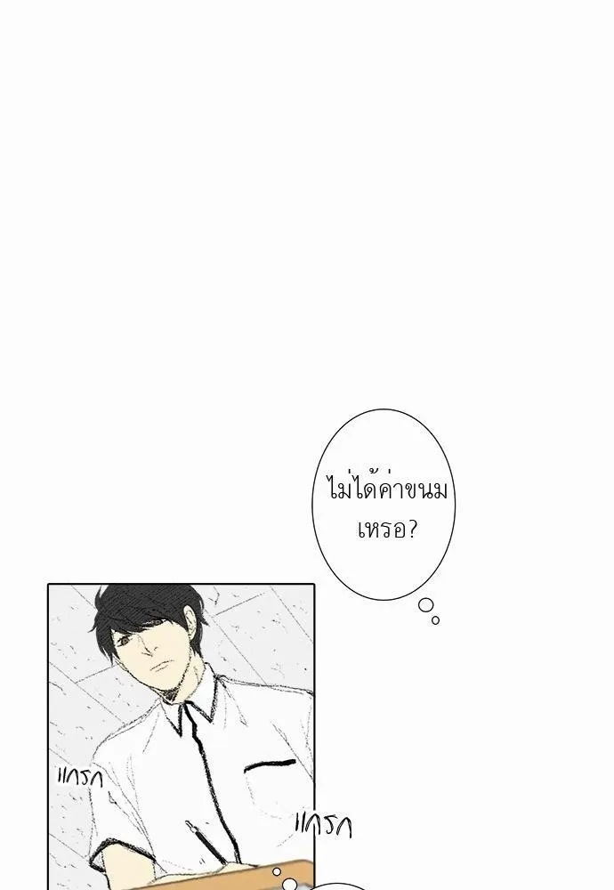 Friendship in the wound - หน้า 66