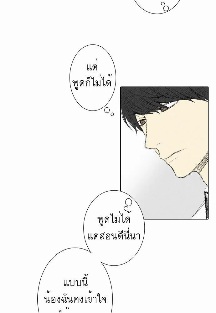 Friendship in the wound - หน้า 73