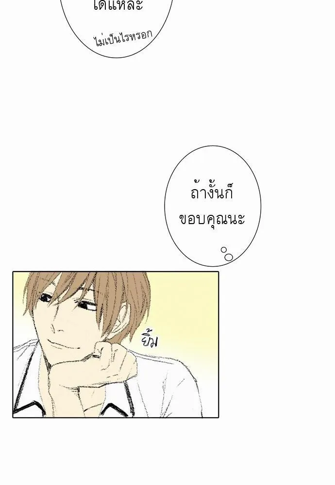 Friendship in the wound - หน้า 74