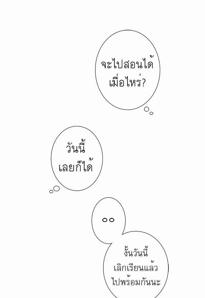 Friendship in the wound - หน้า 78