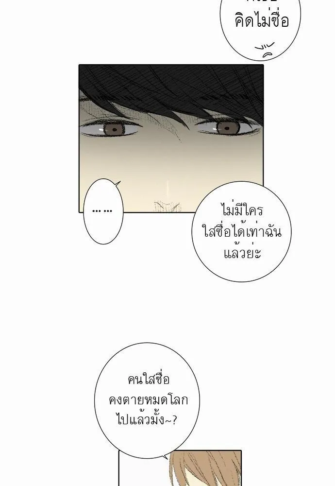 Friendship in the wound - หน้า 38