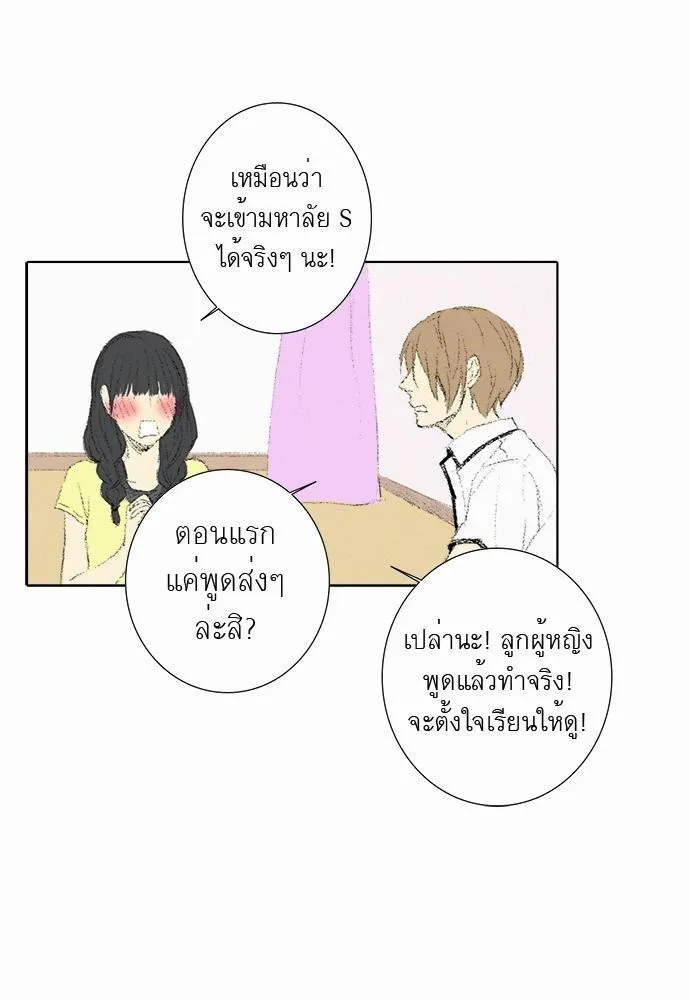 Friendship in the wound - หน้า 14