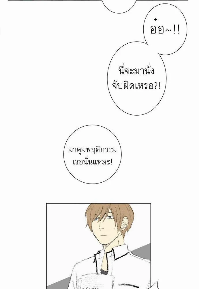 Friendship in the wound - หน้า 17