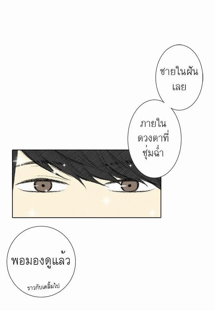 Friendship in the wound - หน้า 22