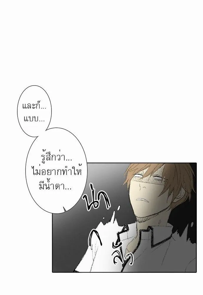 Friendship in the wound - หน้า 24