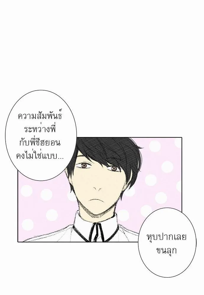 Friendship in the wound - หน้า 27