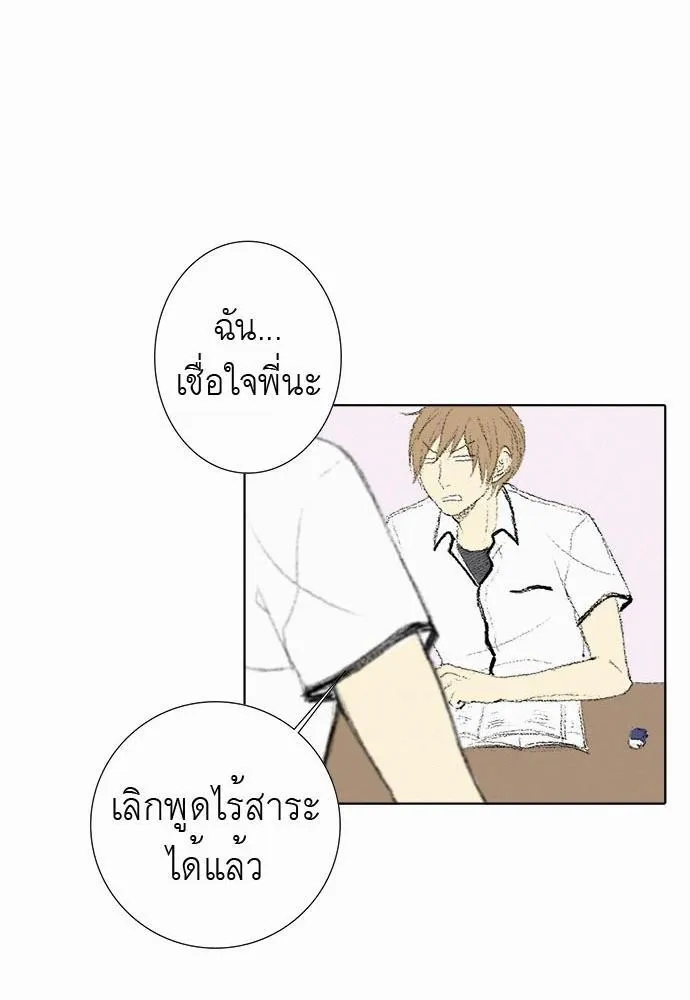 Friendship in the wound - หน้า 28