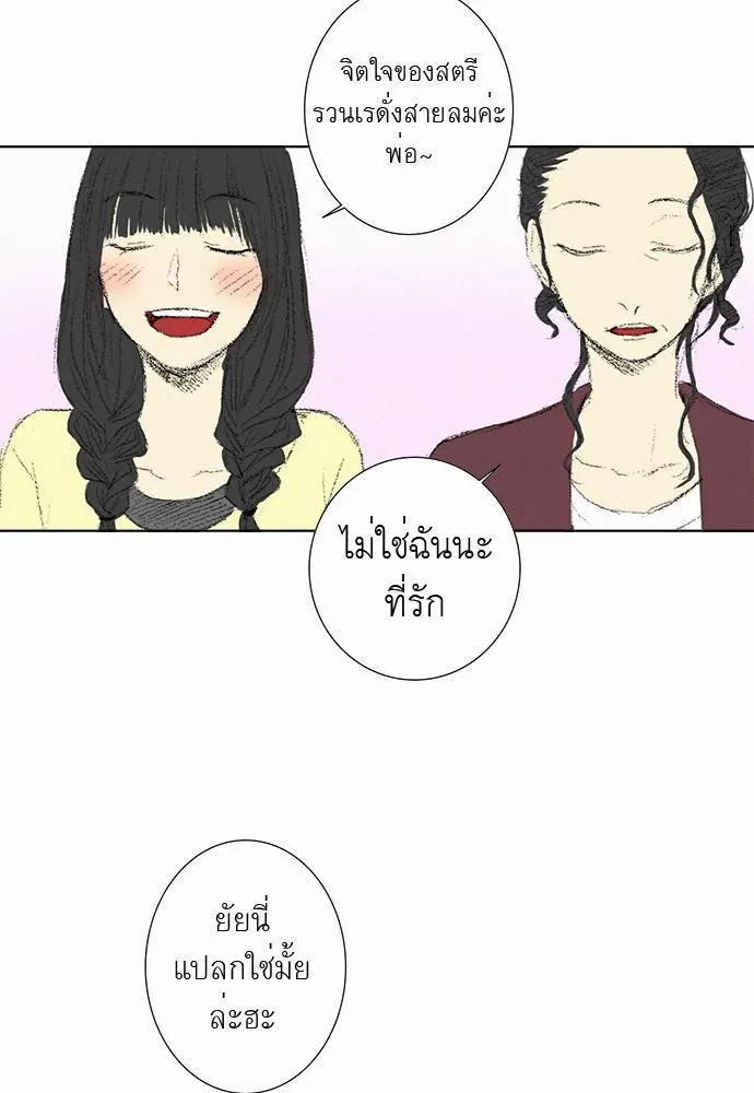 Friendship in the wound - หน้า 51