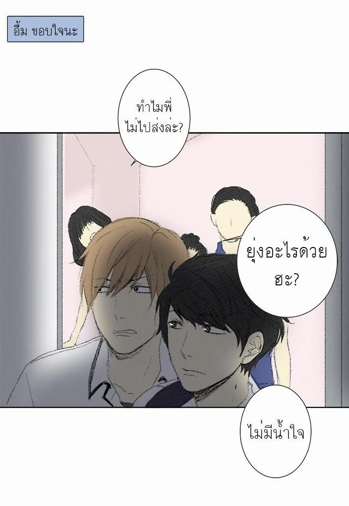 Friendship in the wound - หน้า 60