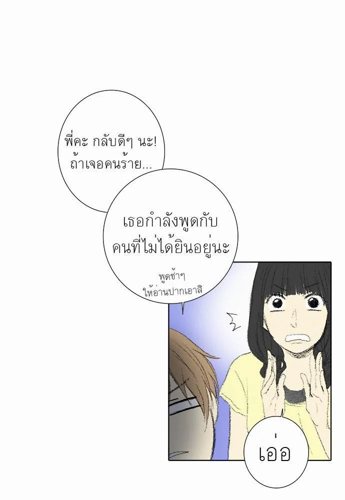 Friendship in the wound - หน้า 61