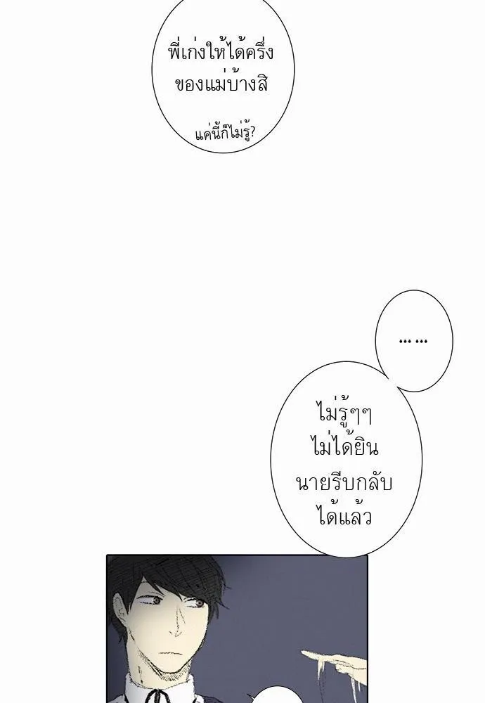 Friendship in the wound - หน้า 66