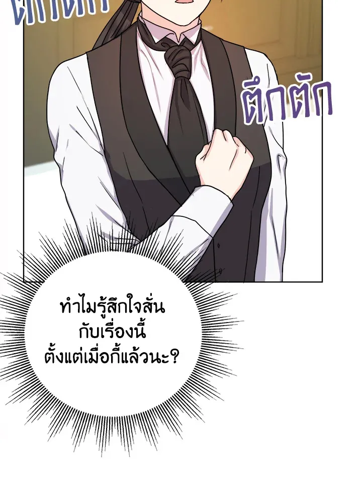 From Maid to Queen - หน้า 101