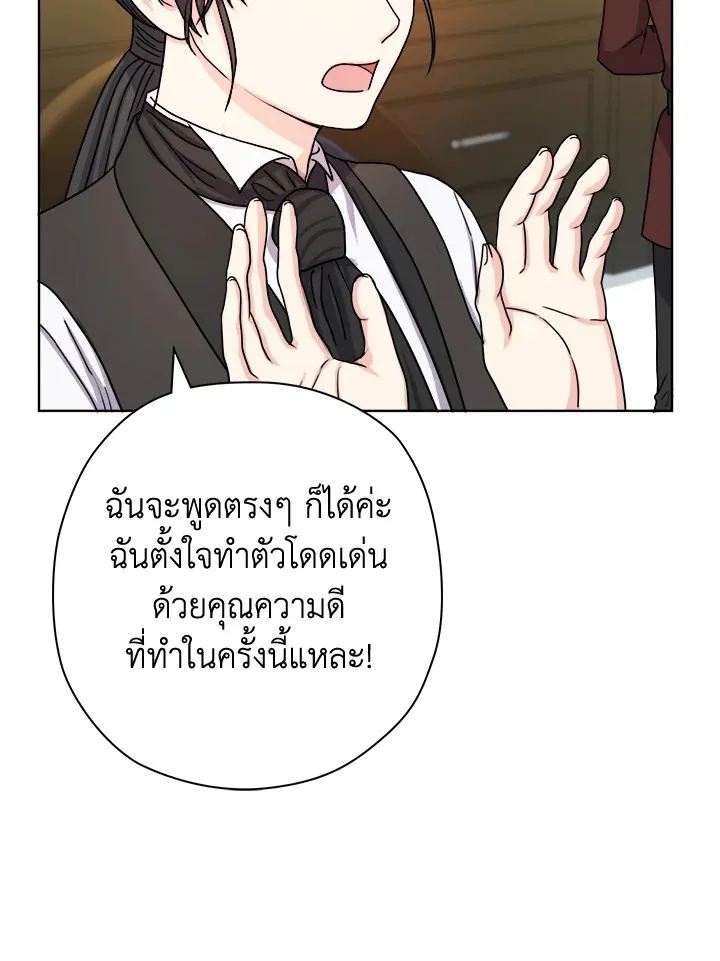 From Maid to Queen - หน้า 53