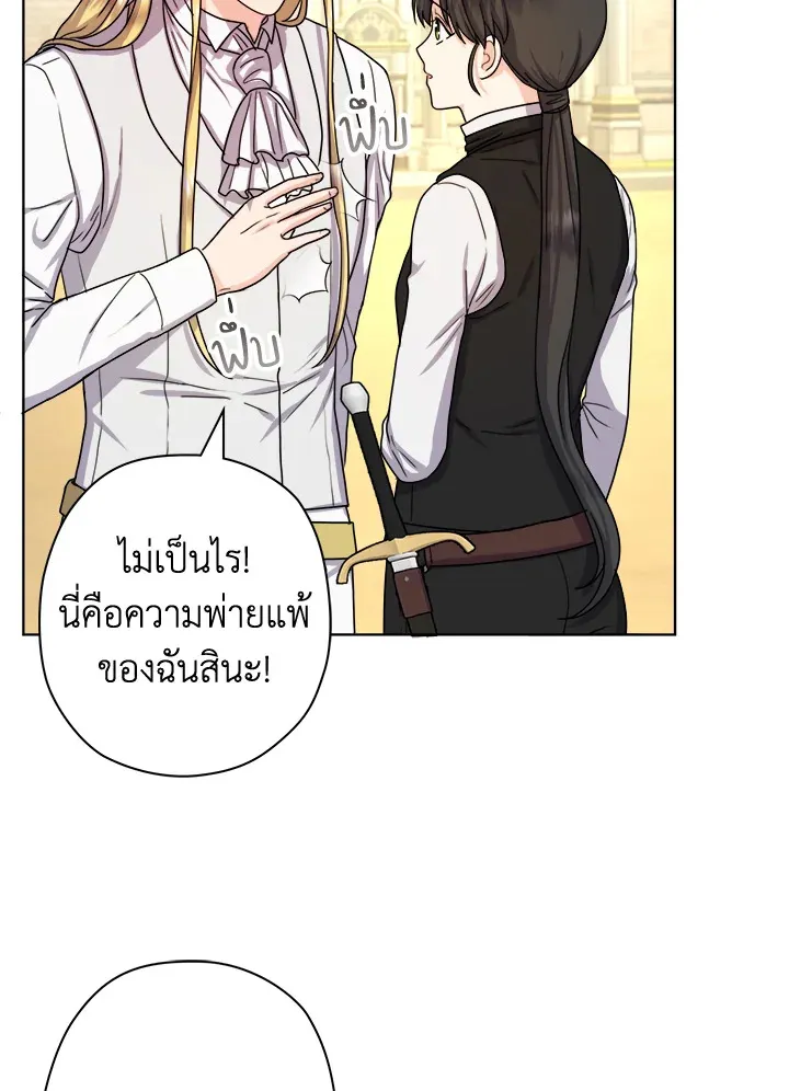 From Maid to Queen - หน้า 46