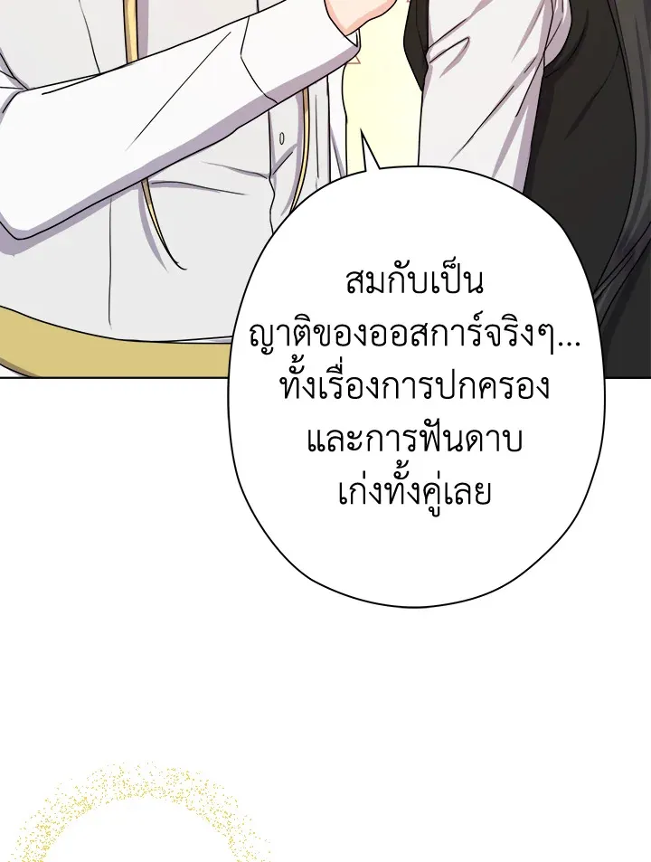 From Maid to Queen - หน้า 52