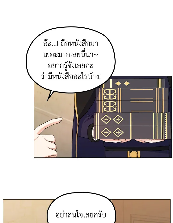 From Maid to Queen - หน้า 43