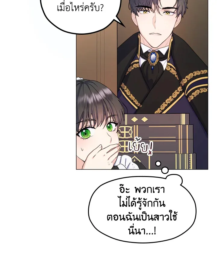 From Maid to Queen - หน้า 6