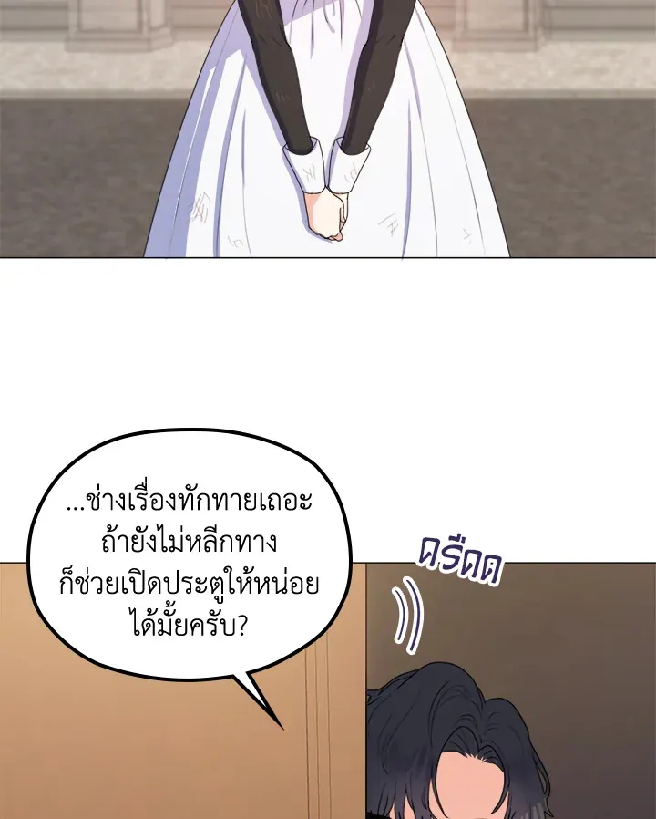 From Maid to Queen - หน้า 8