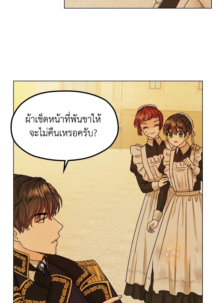 From Maid to Queen - หน้า 15