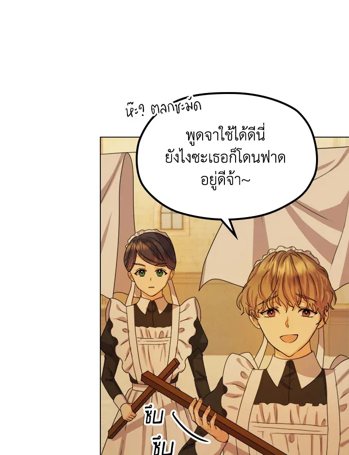 From Maid to Queen - หน้า 26