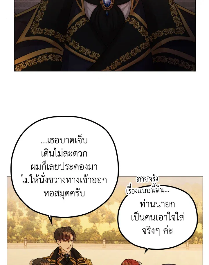 From Maid to Queen - หน้า 4