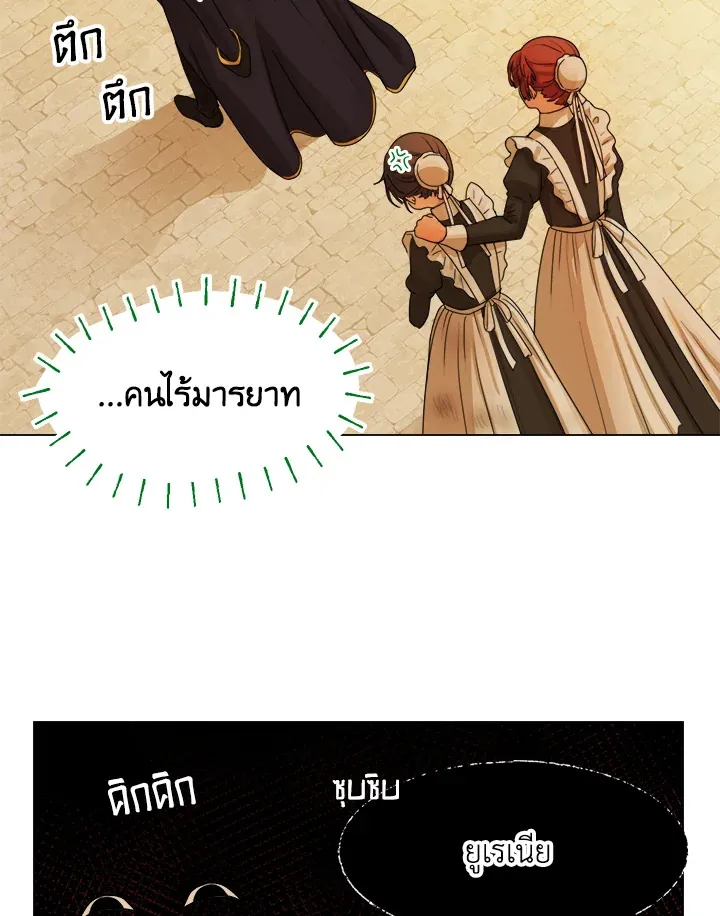 From Maid to Queen - หน้า 9