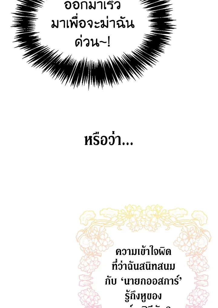 From Maid to Queen - หน้า 51