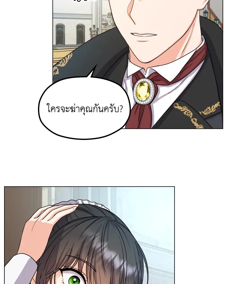 From Maid to Queen - หน้า 26