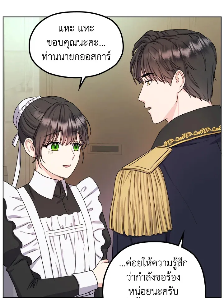 From Maid to Queen - หน้า 15