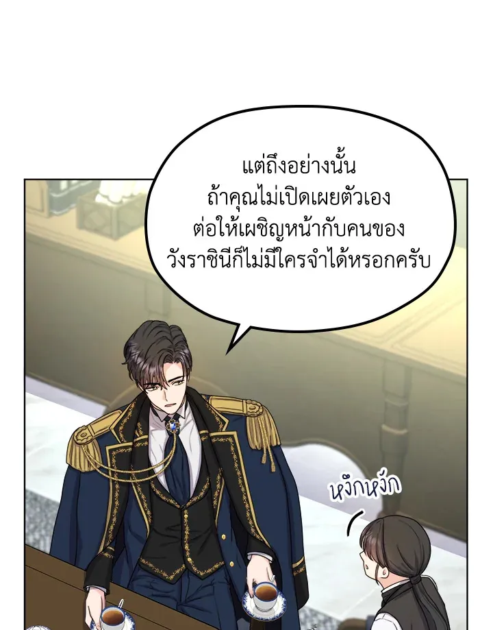 From Maid to Queen - หน้า 54