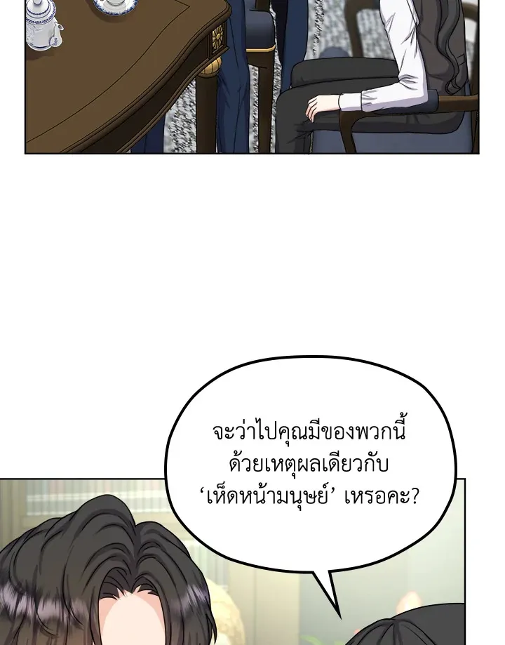 From Maid to Queen - หน้า 55