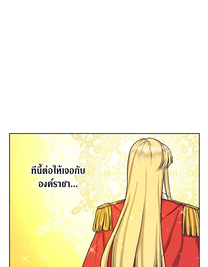 From Maid to Queen - หน้า 61