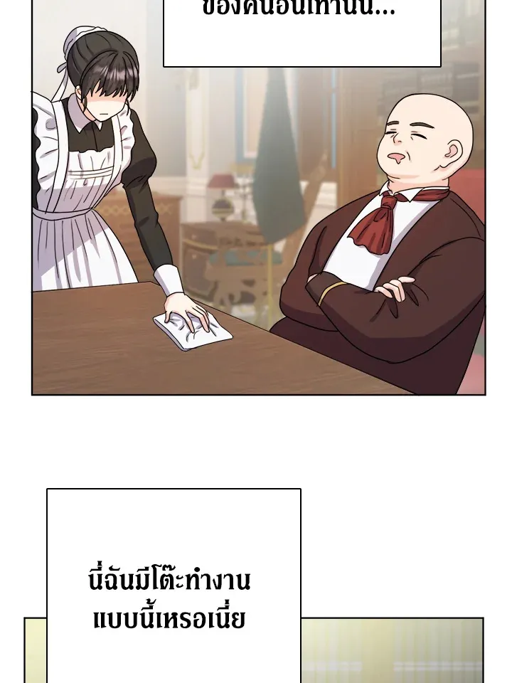 From Maid to Queen - หน้า 11