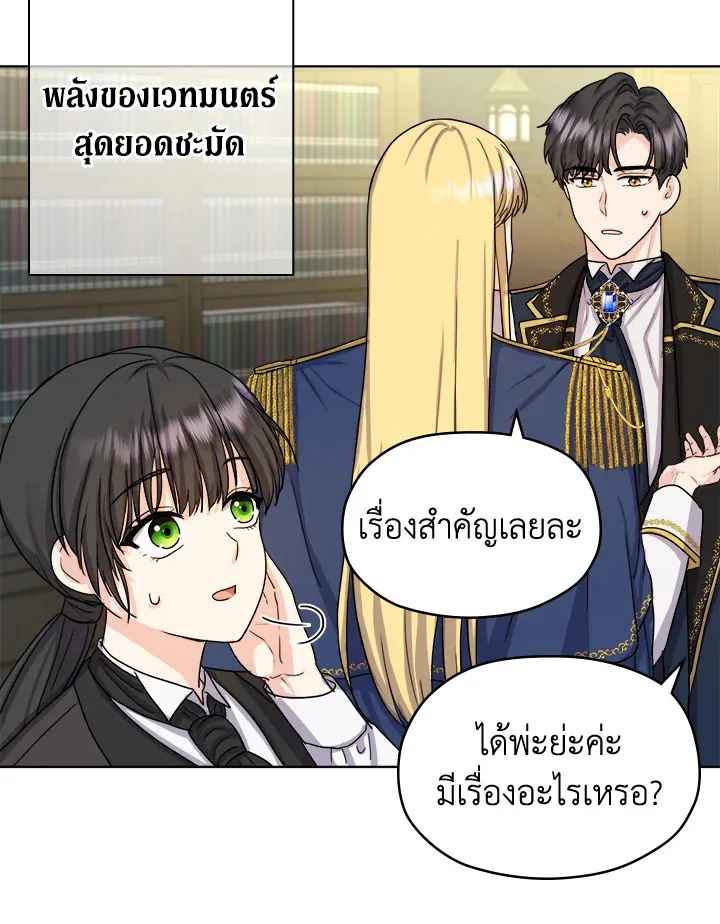 From Maid to Queen - หน้า 11